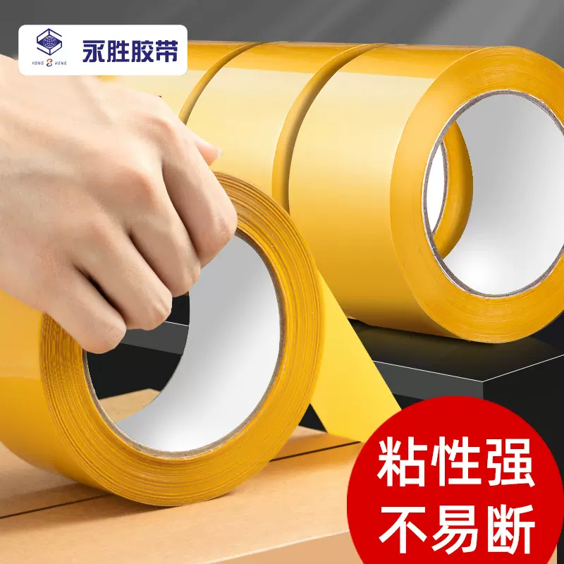 透明胶带米黄大卷快递打包封口宽胶布胶纸封箱胶带强粘透明胶批发