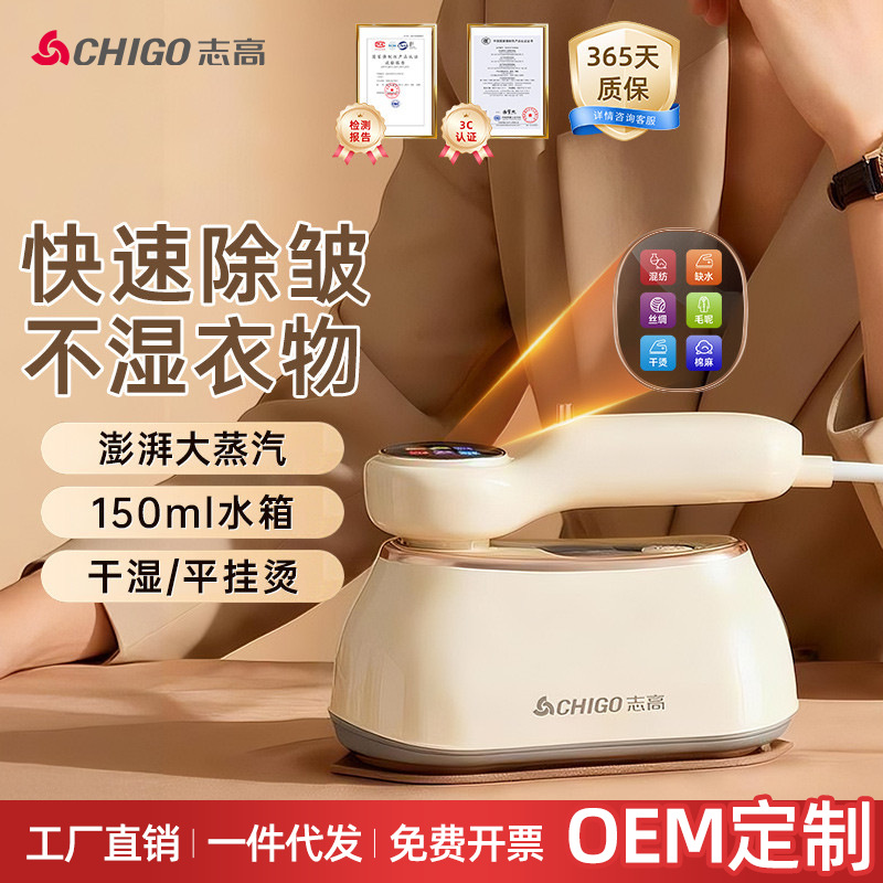 志高数显手持挂烫机家用大功率便携蒸汽干湿两用陶瓷面板熨烫机