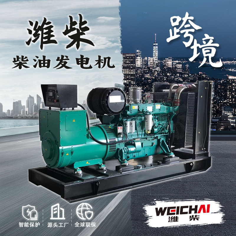 潍柴发动机250kw千瓦柴油发电机组350kva开架无刷发电机380v三相