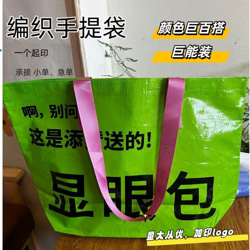 Ikea Eye-Catching Grass Green Woven Tote Bag with Extra-Large Capacity, Promotional Woven Tote Bag with Printed Logo Ikea Eye-Catching Grass Green Woven Tote Bag with Extra-Large Capacity, Promotional Woven Tote Bag with Printed Logo