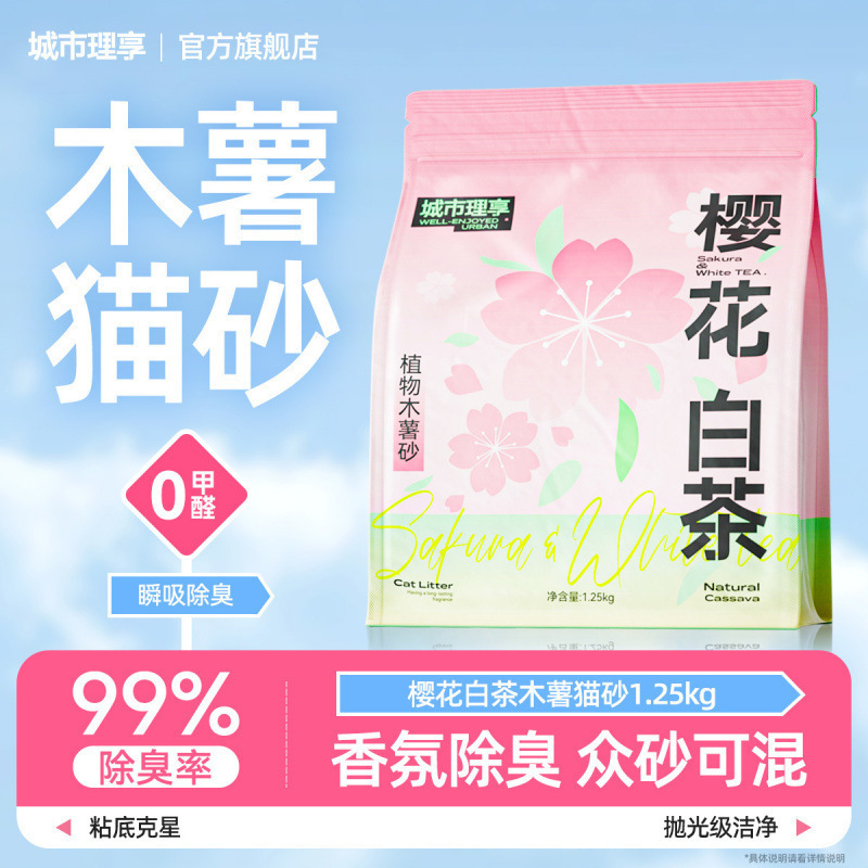 Sandia de yuca para gatos, té blanco de cereza desodorizante, arena de gato sin polvo, arena de perla de coco