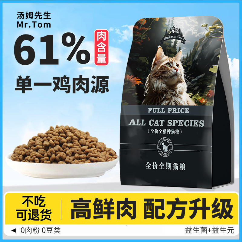 Cat food manufacturer wholesale and direct delivery of full-price cat food, fresh meat, nutritional fish oil, high protein, sandwiched, universal type for adult cats and kittens