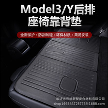 适用于特斯拉Model3/Y后排座椅靠背垫改装TPEXPE款后备箱防刮擦垫