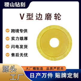 石材磨轮钎焊V型轮手工修边开槽大理石花岗岩金刚石角磨机