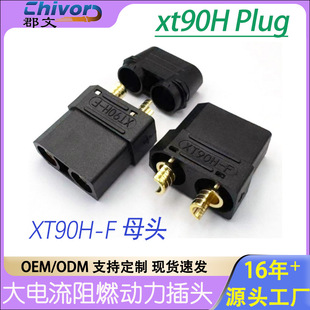 ����XT90H-M���^XT90H-Fĸ�^�o�׃��ܲ��^����늳��㽶���^�B����
