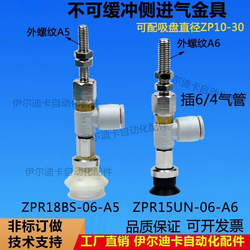 真空吸盘不带缓冲金具支架倒勾头ZPR18BS-06-A5 ZPR15UN-06-A6