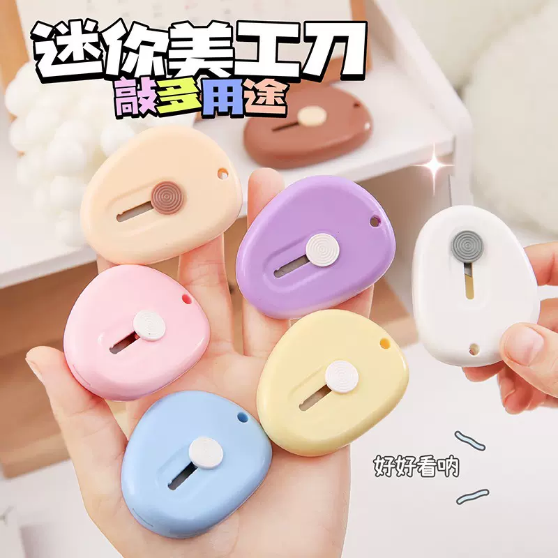 迷你美工刀便携小号糖果色学生办公裁纸刀拆快递小刀开箱器壁纸刀