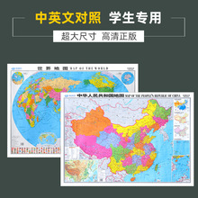 新版中国地图和世界地图中英文版 高清防水清晰详细贴墙2021