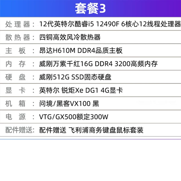 I5 12490F/512G/Iris Xe DG1