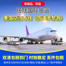 美国药品化工产品空派专线含波多黎各双清包税跨境出口物流