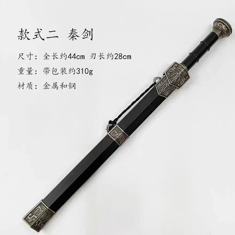 45cm 秦王剣合金製古代武器 秦始皇剣 越王剣 如意剣 金属製名剣模型飾り|undefined