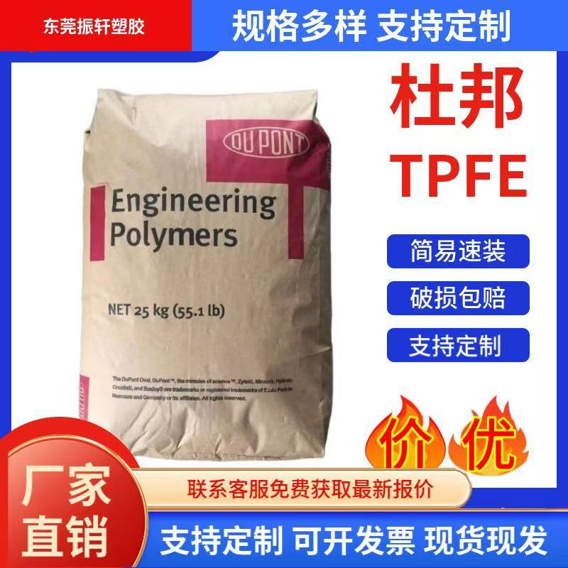 抗UV级TPEE杜邦4028/4056/4068/4069注塑级塑胶颗粒管材级薄膜级