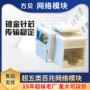 信息超五类网络屏蔽面板