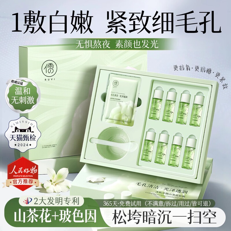 山茶花软膜面膜粉焕白补水提亮暗沉紧致抗皱美容院涂抹清洁泥膜|undefined