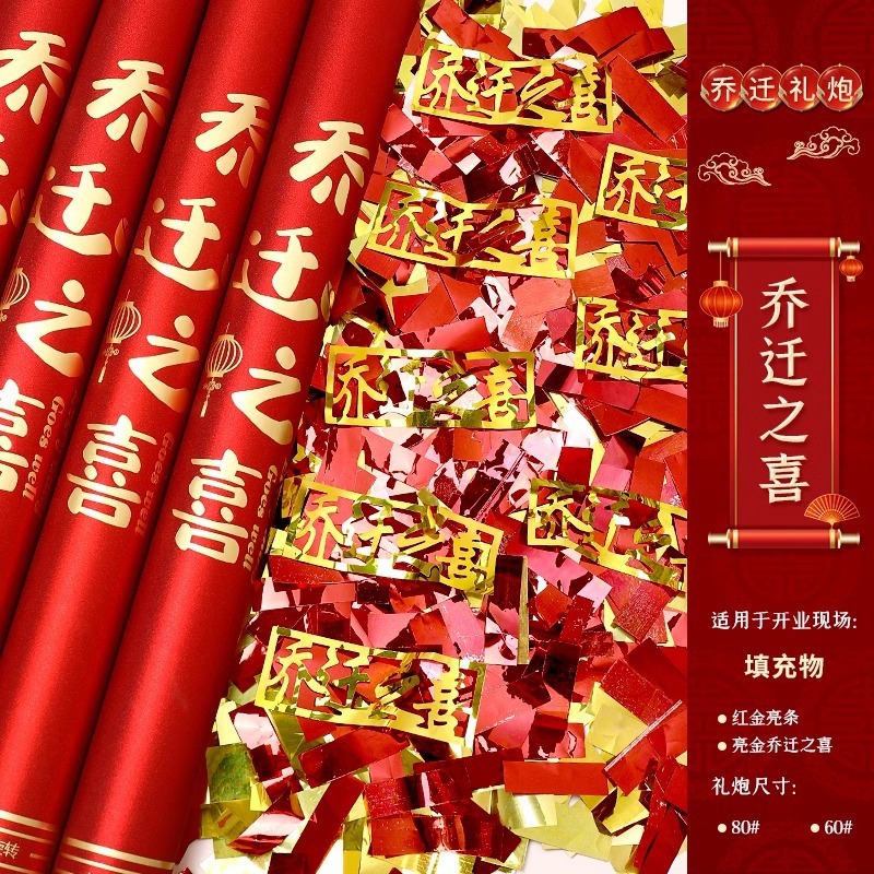 喬迁の喜装飾着工礼砲開業新居は礼花噴花筒を持ってカットして家の祝典品に入れます。|undefined
