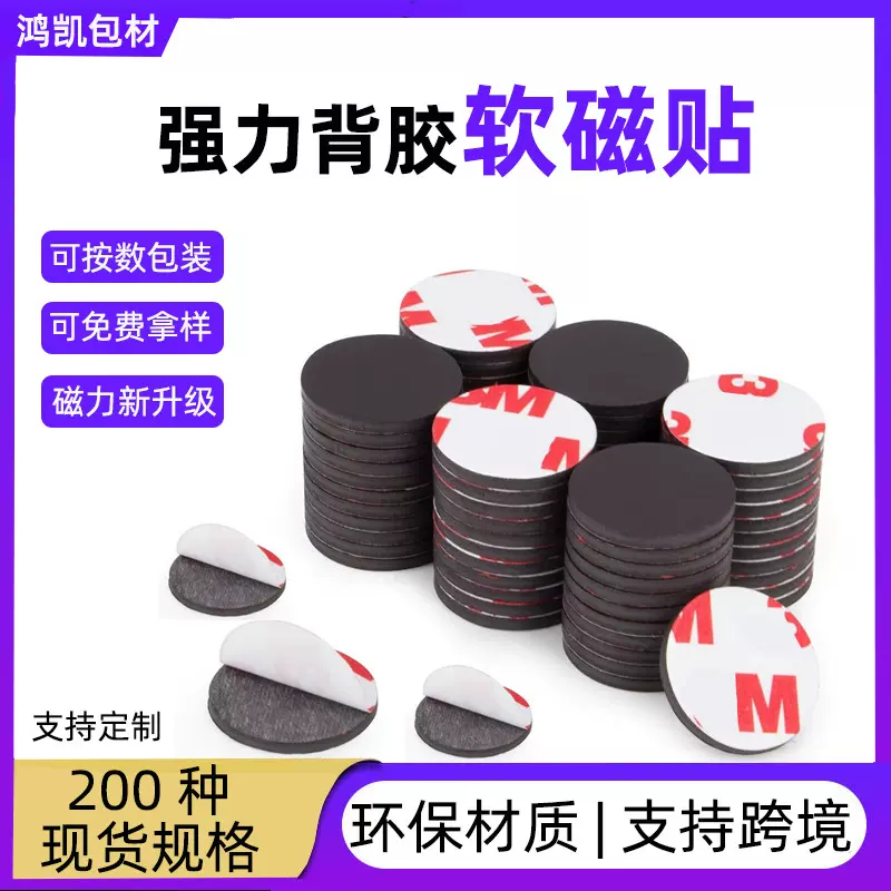 背胶磁力贴摆件照片强力冰箱贴磁贴圆形橡胶软磁片黑板汽车磁吸贴