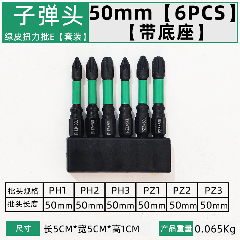 绿色抗冲击扭力批头强磁十字手电钻电动风批咀螺丝6PCS 12PCS套装|undefined