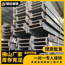 珠三角供应Q355B低合金工字钢桥梁承重钢梁9米16#规格齐全
