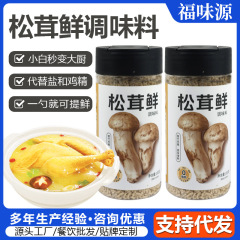 松茸生調味料、家庭用スープ、炒め物、鍋用調味料、チキンエッセンスの代替品、ケータリング業者、スーパーマーケット卸売、松茸生