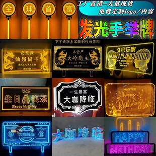 酒吧KTV发光手举牌高管敬酒牌生日快乐牌led发光举牌亚克力发光字-阿里巴巴