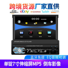 单锭大屏汽车7寸伸缩屏车载MP5播放器支持倒车影像蓝牙 9601高清
