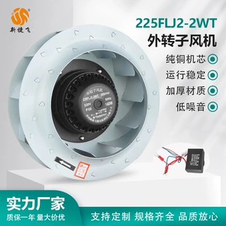 225FLJ2-2WT 外转子风机  苏州新捷飞微电机制造有限公司  工厂店