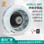 苏州新制造225flj2-2wt外转子风机