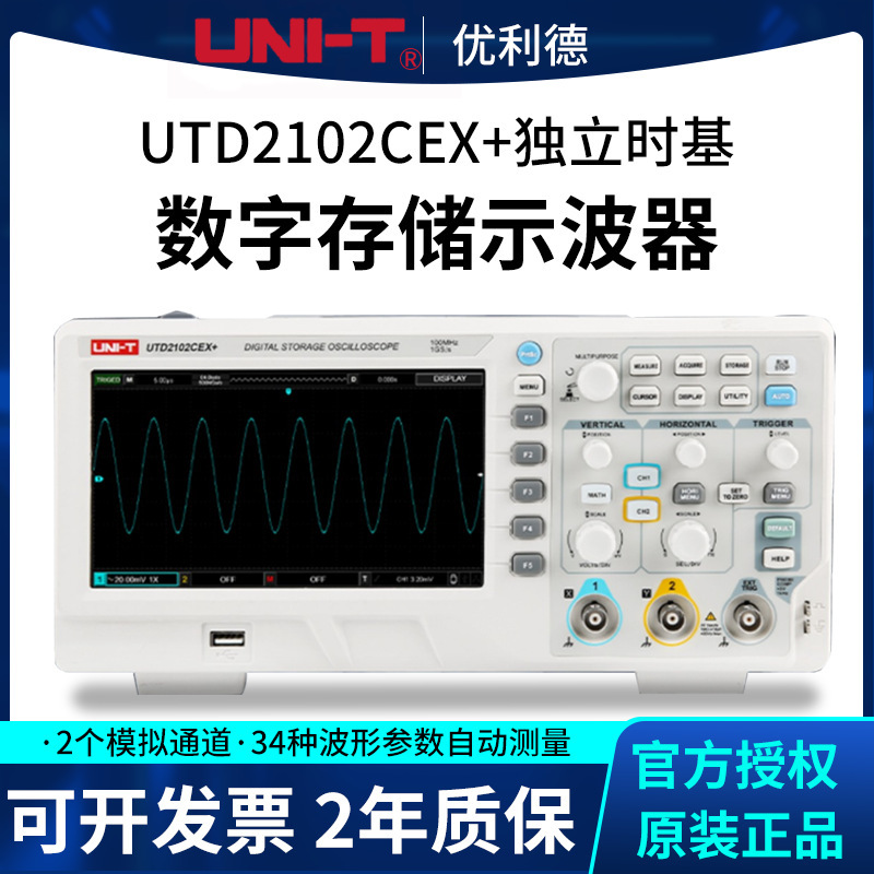 优利德 数字存储示波器 UTD2102CEX+数字存储示波器手持示波表