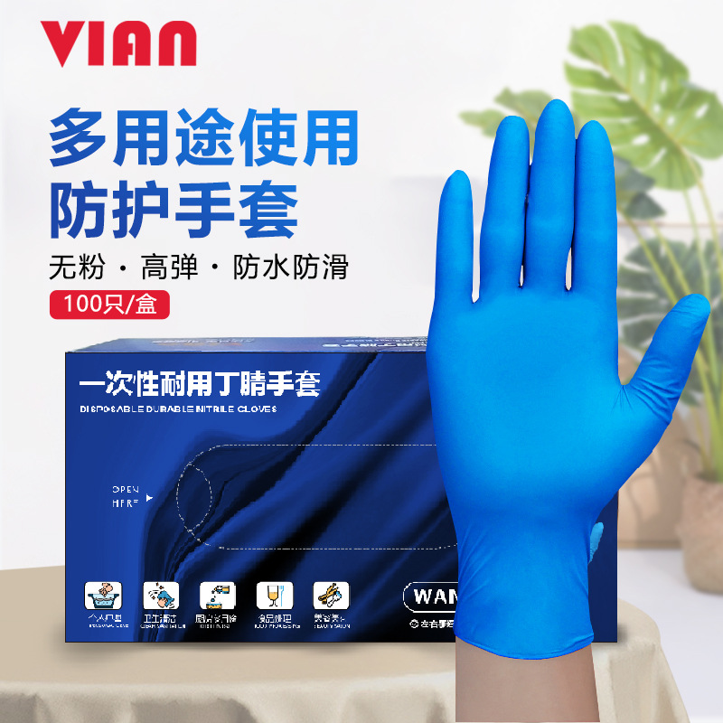 VIAN 一次性手套加厚乳胶橡胶透明蓝色丁晴耐磨耐用型丁腈手套