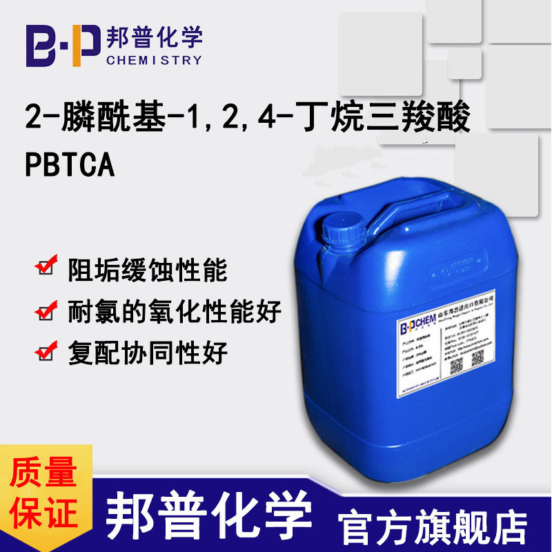 1,2,4-三羧酸-2-膦酸基丁烷 PBTCA 含磷量低 邦普化学