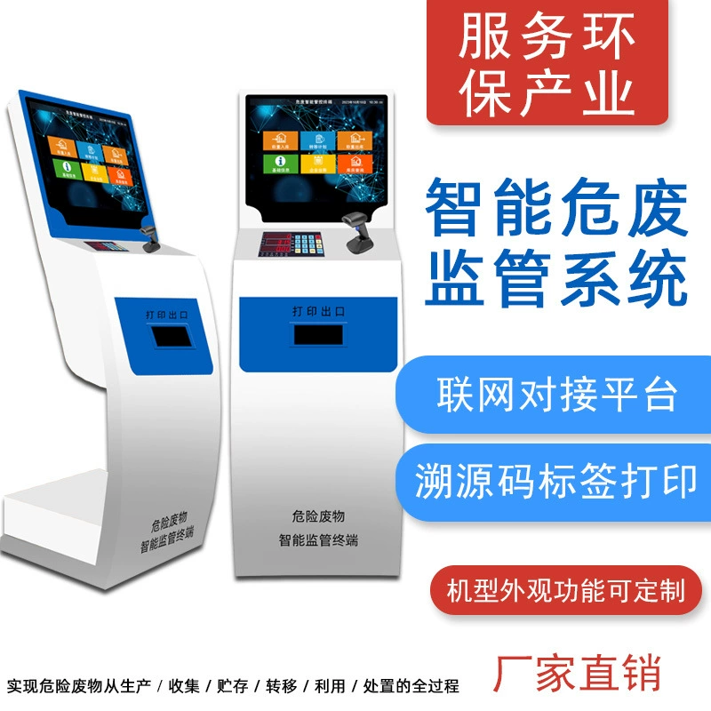 Этикеточный принтер для опасных отходов Интеллектуальная система контроля и контроля за опасными отходами Промышленные опасные отходы на складе и из склада