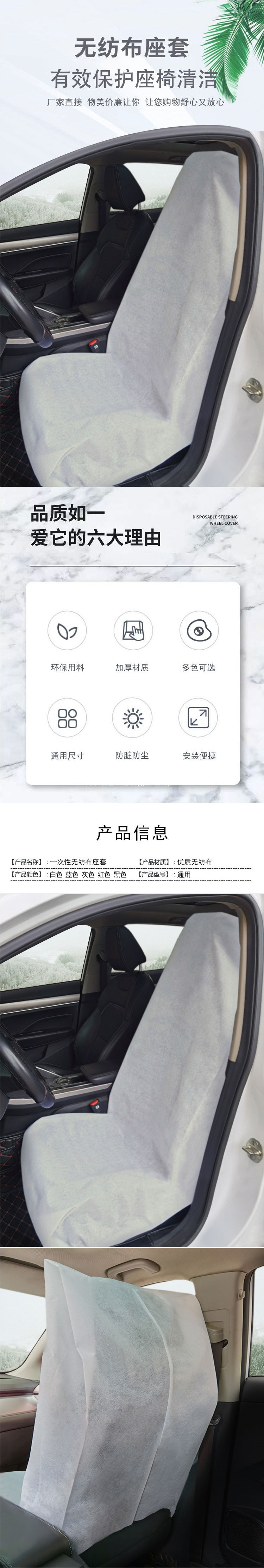 Disposable car seat covers, non-woven fabric seat covers, full car seat anti-dirt covers, dustproof seat protectors, seat cushion covers