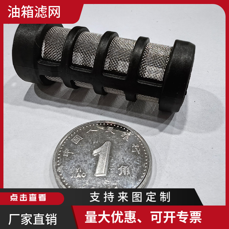 滤网厂家批发塑料骨架过滤网滤筒汽车油箱水箱注塑骨架过滤网