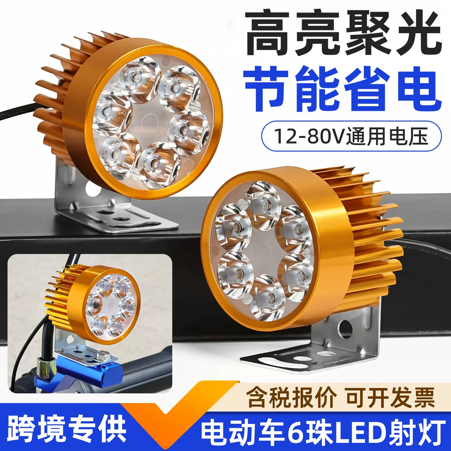 摩托车灯改装外置超亮电动车三轮车电瓶车大灯强光LED射灯12V-80v