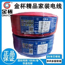 衡阳金杯电线电缆BV/BVR1.5/2.5/4/6平方单芯硬软线铜芯线家装线