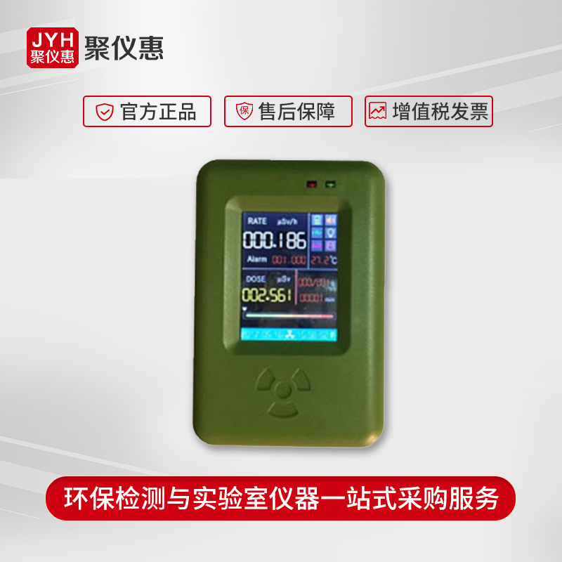 JC-FS-I型X-γ辐射剂量当量率报警仪 个人辐射剂量报警仪和志中国