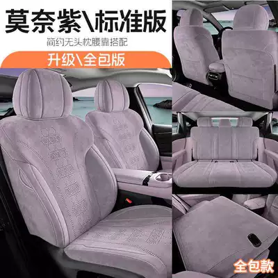26 types of GAC Aion UT special seat cushions, suitable for all seasons, full-coverage Ramus seat covers, Aion UT breathable seat cushion covers (Modelə uyğun (Original) oturacaq örtükləri) - monet-purple-standard-edition-remarks