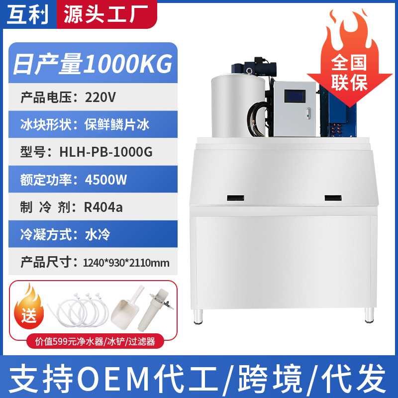 Máquina de hielo comercial máquina de hielo de escamas máquina automática de hielo de gran producción máquina de hielo de nieve máquina de hielo de media luna