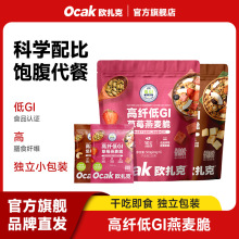 欧扎克高纤低GI燕麦脆草莓坚果味营养早餐代餐燕麦片300g干吃即食