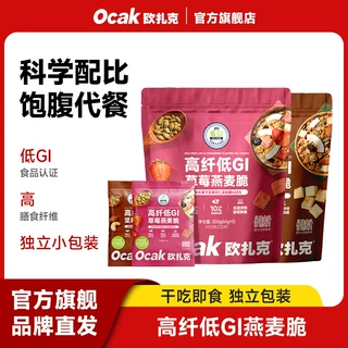 欧扎克高纤低GI燕麦脆草莓坚果味早餐燕麦片300g干吃即食低GI认证
