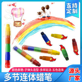 多节连体蜡笔子弹头造型蜡笔油画棒儿童宝宝幼儿园方形连体蜡笔