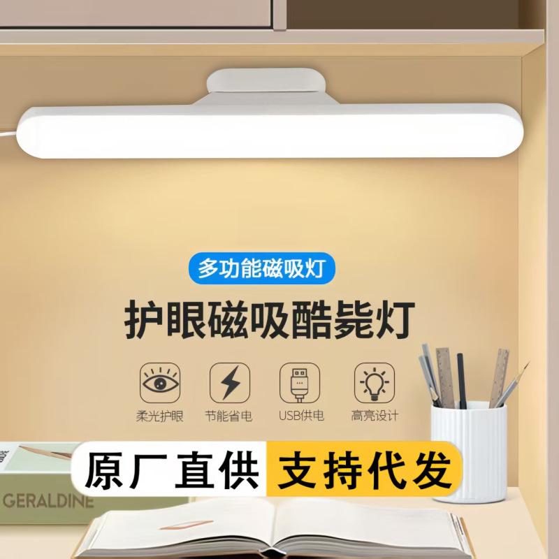 新品led触摸式酷毙灯磁吸自粘家用学生宿舍灯充电台灯学习护眼灯|undefined