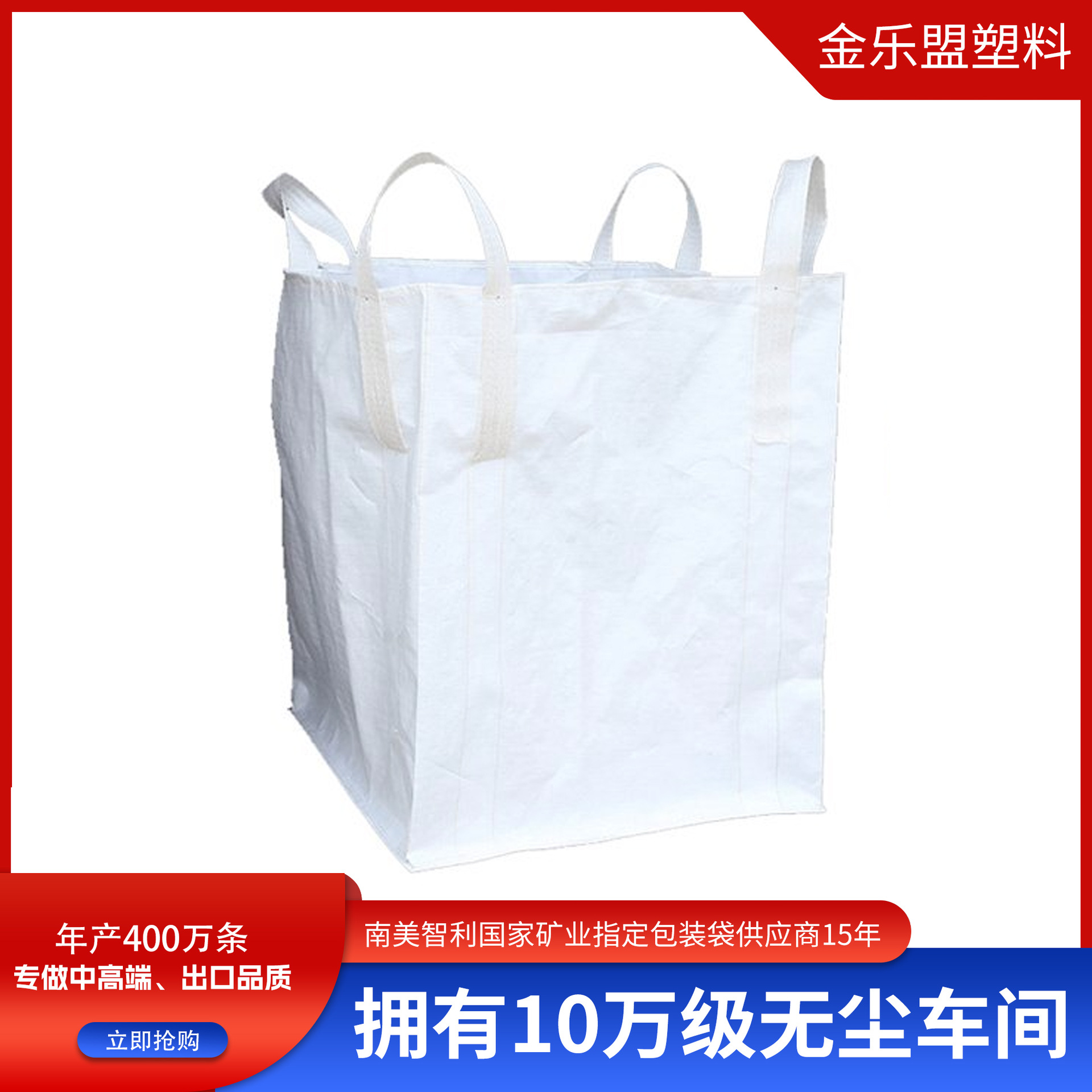 白色上敞口下平底预压四吊环集装袋太空袋吨包吨袋工业包装1吨2吨