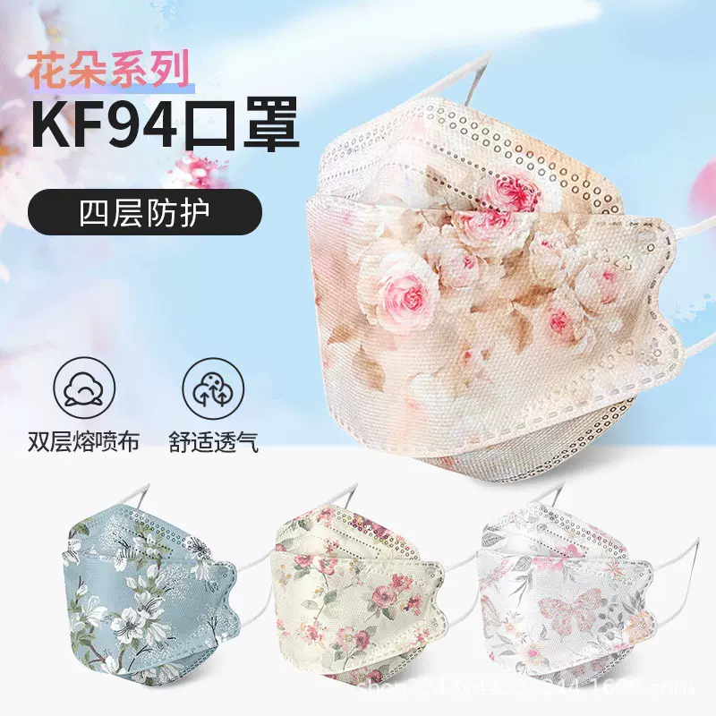 Kf94口罩花朵系列鱼嘴型4层kn94印花口罩10只装kn95印花一次性kz