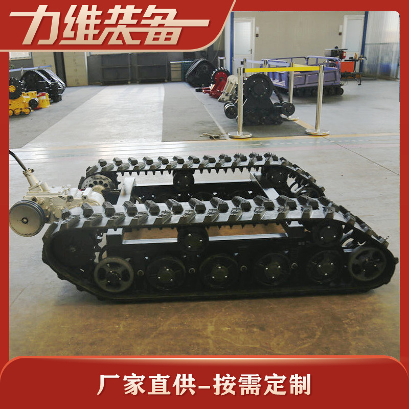 工厂直供工程橡胶履带底盘 无线履带底盘 农用履带底盘