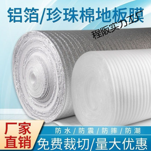 Floor Aluminum Film Solid Wood Composite Floor Special Moisture-Proof Aluminum Film Moisture-Proof Mat Laminate Floor Moisture-Proof Film Moisture-Proof Floor Mat