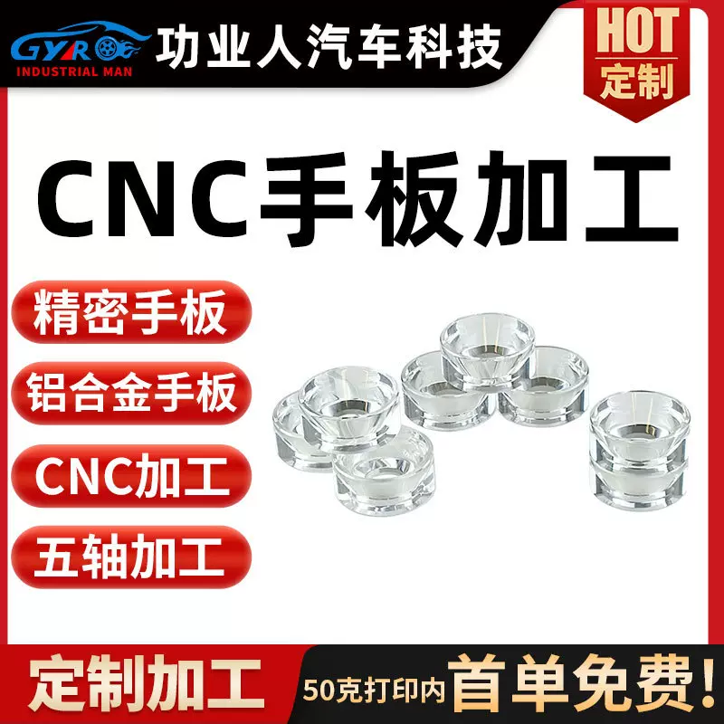 高精度五轴铝合金cnc手板加工五金工具3d打印钣金机车床部件