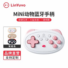 LinYuvo联游switch无线手柄可调节灯PC/安卓IOS迷你蓝牙游戏手柄