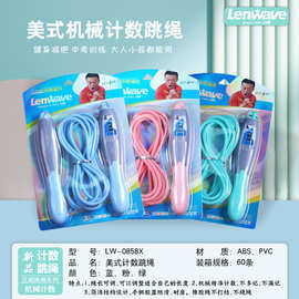 LW-0858X兰威美式计数跳绳中小学生成人锻炼健身运动机械计数跳绳