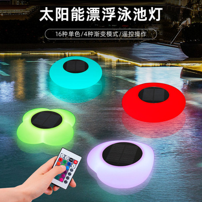 跨境新品泳池水漂灯 户外防水草坪庭院 七彩发光LED太阳能漂浮灯|ms
